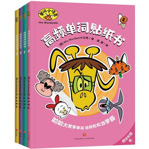 高频单词贴纸书(1-4) 商品图0