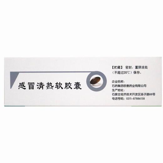 健之佳,感冒清热软胶囊 【0.65g*30粒】 石药集团 商品图6