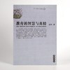 教育的智慧与真情 商品缩略图1