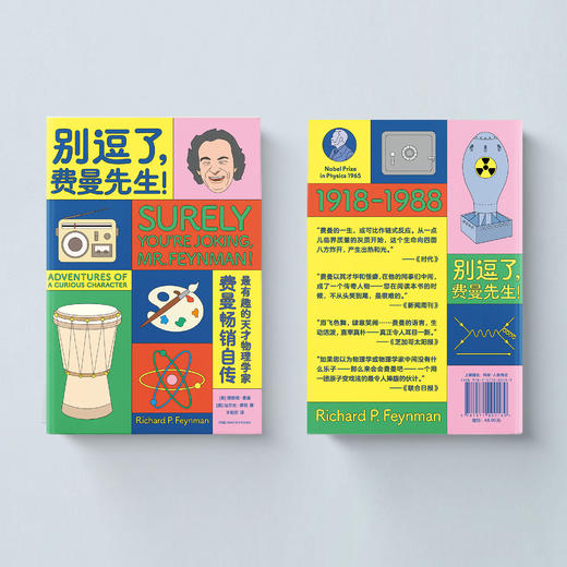 走近费曼丛书：《别逗了，费曼先生》 商品图5