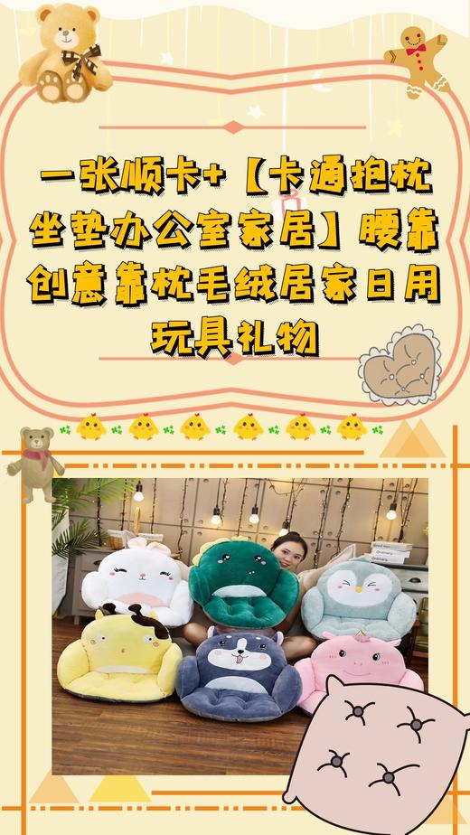 一张守护卡+【卡通抱枕坐垫办公室家居】腰靠创意靠枕毛绒居家日用玩具礼物-CG 商品图0