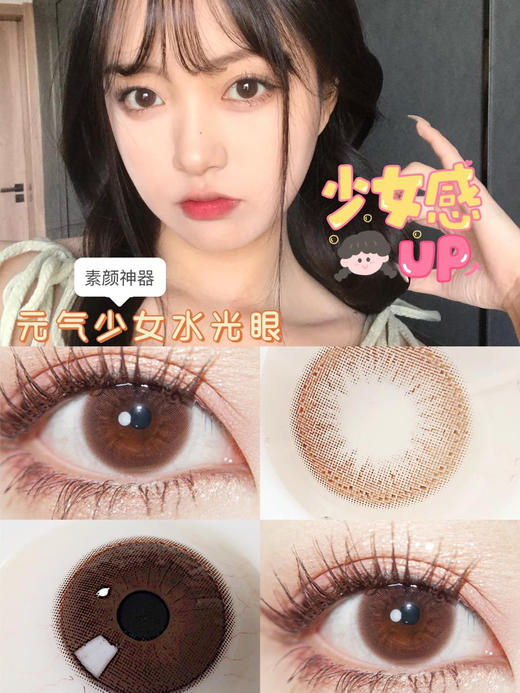 日抛 lillilly 美瞳 活动合集[伯爵茶/婴儿蓝/麦冰茶/伦敦雾/乌梅酱/月星石/牛乳茶/淡奶油/深海石/冰果乐/肉肉灰/肉肉棕/肉肉黑/流光珠/椰子糕] 商品图3