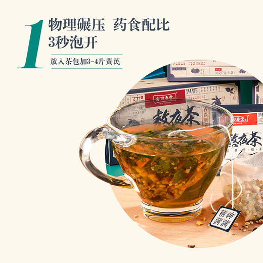 方回春堂熬夜茶 7g*14袋 人参黄精葛根菊花熬夜养生茶花茶肝养生 商品图4
