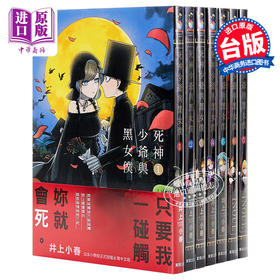 漫画 死神少爷与黑女仆 1-16完 井上小春 台版漫画书 东贩 2021年7月新番【中商原版】