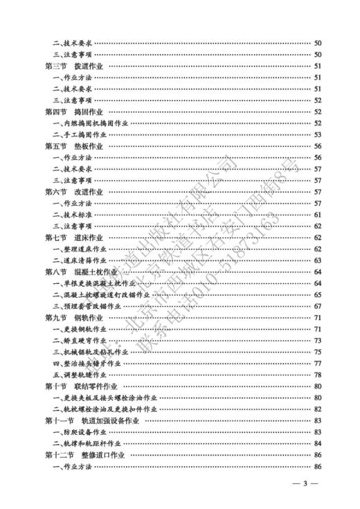 978-7-113-27642-3线路养护（普速铁路维修）（铁路工务技术手册） 商品图4