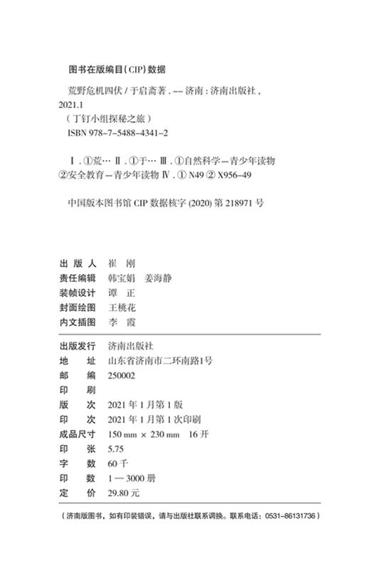 荒野危机四伏 商品图1