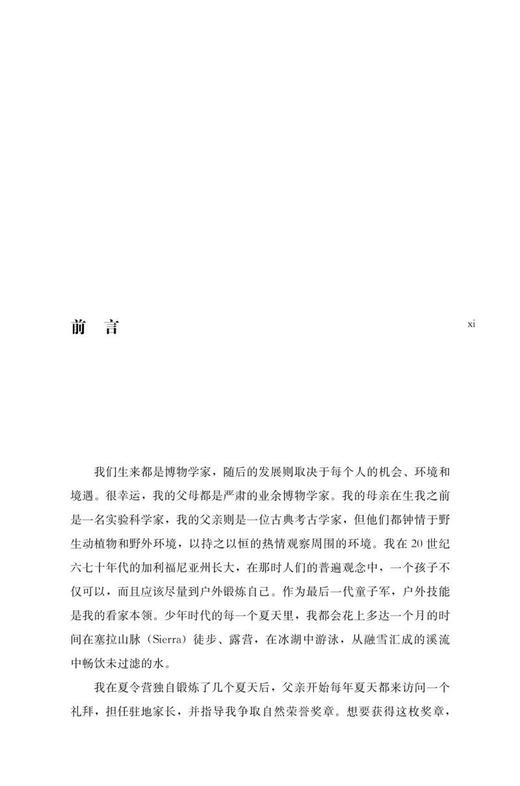 探赜索隐:博物学史 商品图3