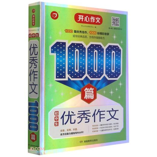 初中生优秀作文1000篇 商品图0