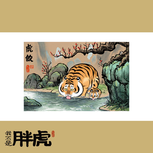 H2644 我不是胖虎-虎飲 商品图0