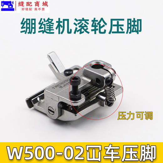 绷缝机滚轮压脚 W500-02滚轮压脚 冚车滚轮压脚 新品 商品图3