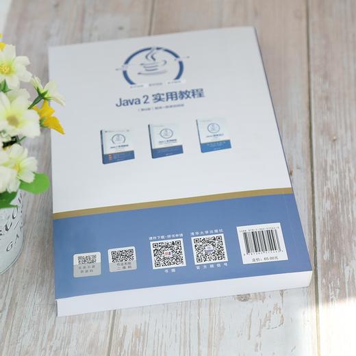 Java 2实用教程:题库十微课视频版:第6版 商品图4