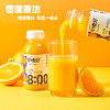 【秒杀】零度果坊NFC橙汁非浓缩复原早晨早餐果汁280ML*9瓶 商品缩略图0