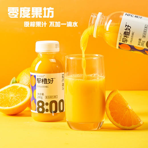 【秒杀】零度果坊NFC橙汁非浓缩复原早晨早餐果汁280ML*9瓶 商品图0