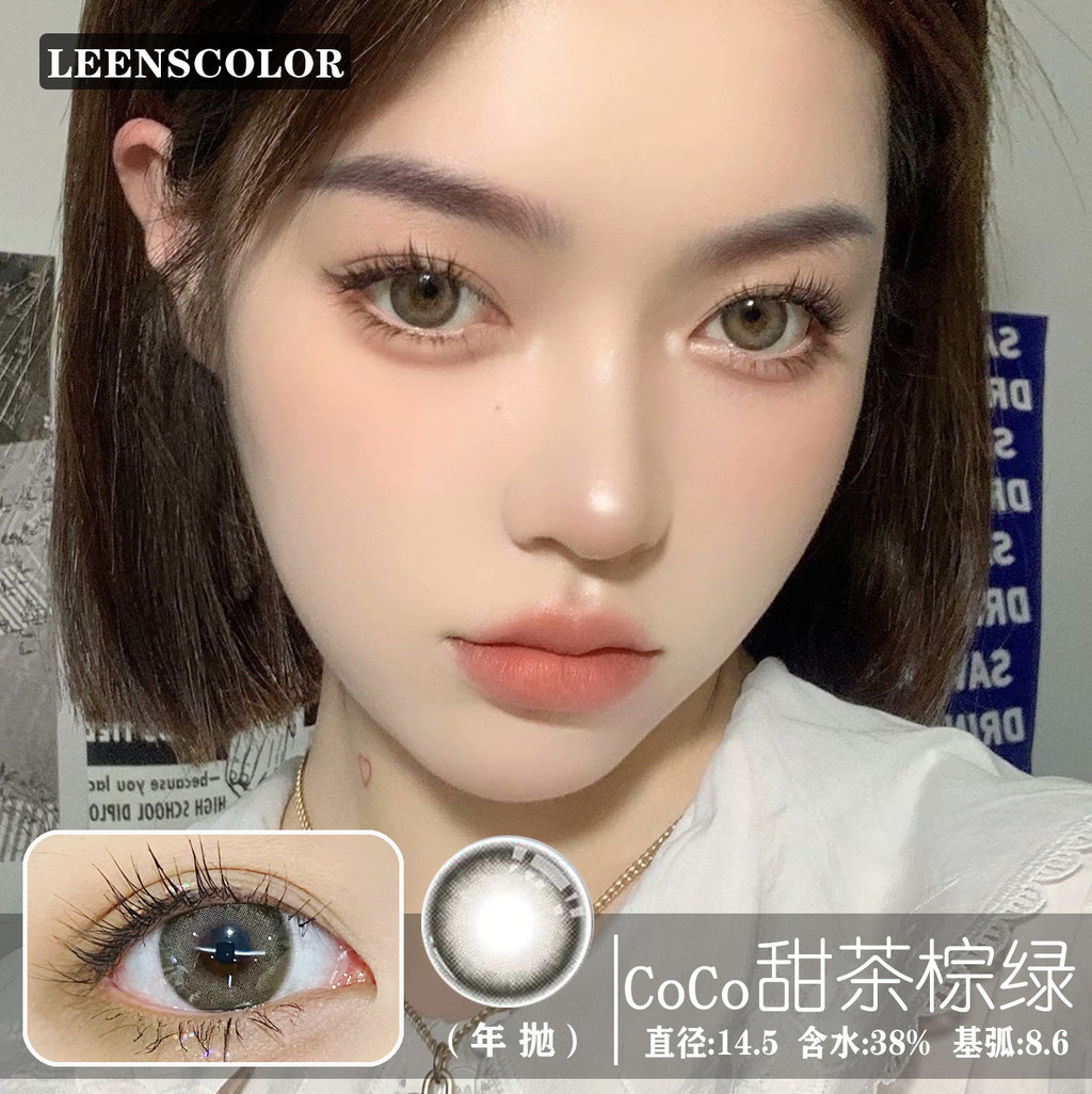 LeensColor 甜茶棕绿(年抛）
