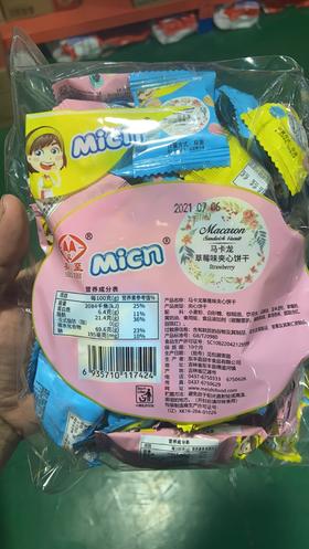 马克龙草莓味