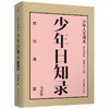 少年日知录 商品缩略图4