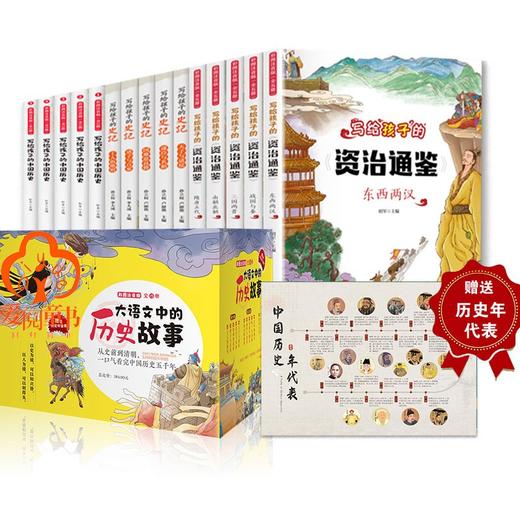 大语文中的历史故事全彩注音版 全15册儿童历史书籍6-12岁历史故事书 商品图6