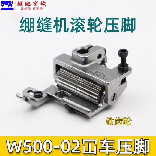 绷缝机滚轮压脚 W500-02滚轮压脚 冚车滚轮压脚 新品 商品图2