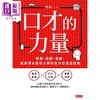 【中商原版】口才的力量 苏秦 商鞅 晏婴 成为顶*话术大师的全方位说话指南 港台原版 林毅 时报出版 商品缩略图1