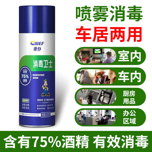 车仆 消毒卫士75%酒精消毒液 商品图4