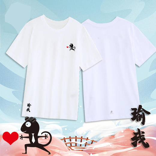 （七十二小时发货）七夕情人节【瑜你瑜我】限量运动T恤文化衫加油短袖T恤 商品图2