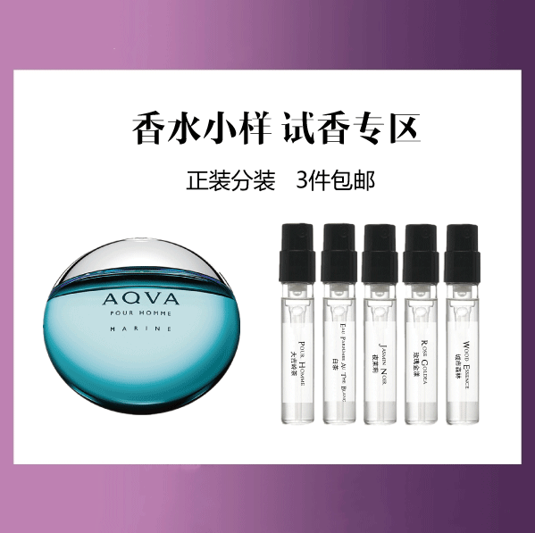 【香水小样试香】意大利 BVLGARI宝格丽 系列香水