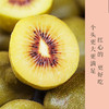 红心猕猴桃  浓郁香甜  柔嫩细腻   甜度高   水水润润  鲜香甘甜入口即化  宝宝辅食首选 商品缩略图0