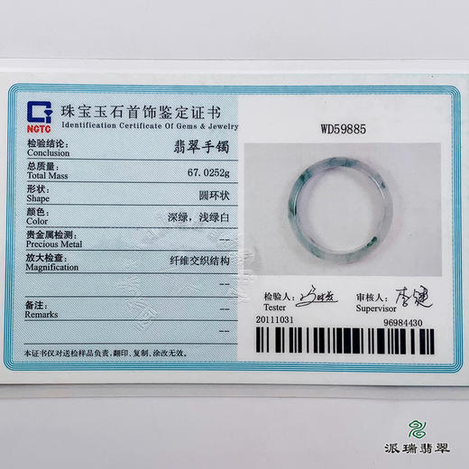 派瑞翡翠 翡翠手镯 糯种 飘花 商品图4