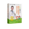 许尤佳教授告诉你:孩子好体质是养出来的 商品缩略图0