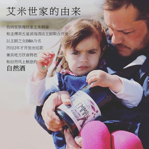 【欧盟有机认证葡萄酒】 艾米世家自然酒系列 商品图3