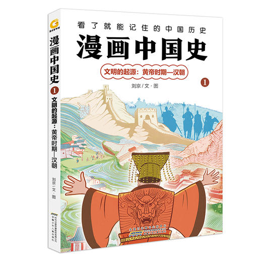 漫画中国史  4册 商品图1