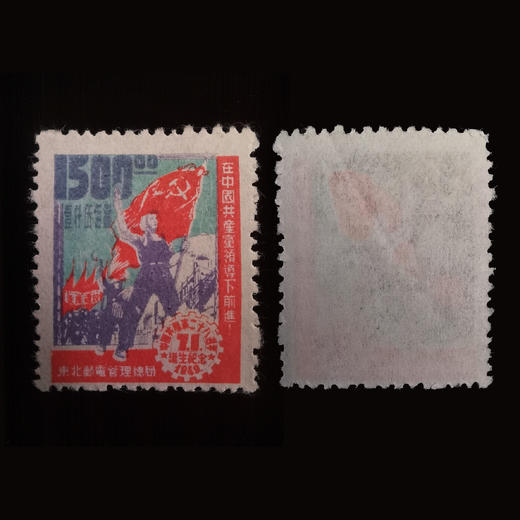 中国共产党二十八周年诞生纪念邮票 封装评级版 商品图4