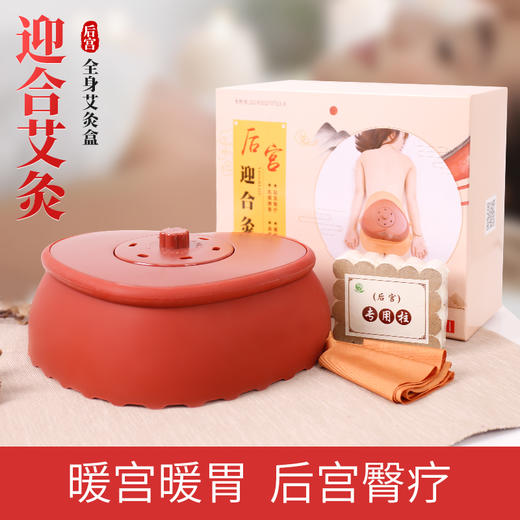 【好物】后宫迎合灸【臀疗、胸部、腹部保养】无艾柱款【新】 商品图0