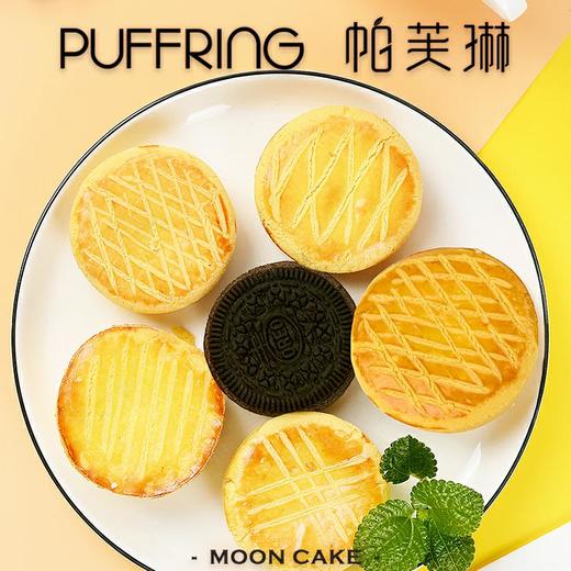 法式乳酪月饼随机口味 商品图0