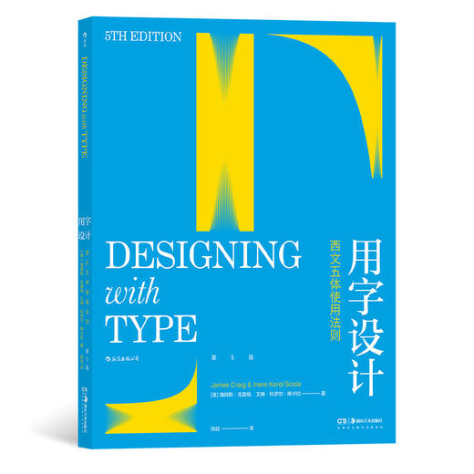 后浪正版 用字设计：西文五体使用法则 文字设计版式设计 ping面设计艺术书籍 商品图0