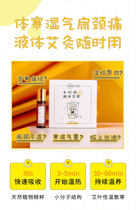 驱寒祛湿大礼包，小灯泡液体艾灸+泡泡泡脚精油，驱老寒气 商品图3