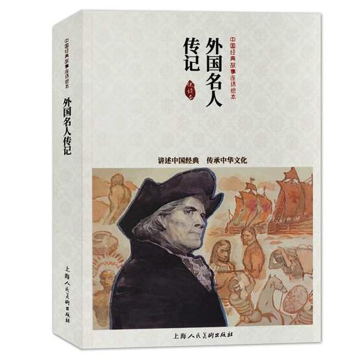 外国名人传记 商品图0
