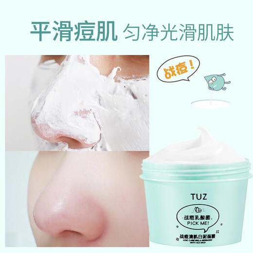 TUZ 清洁面膜深层清洁控油舒缓补水保湿水油面膜膜泥 商品图3