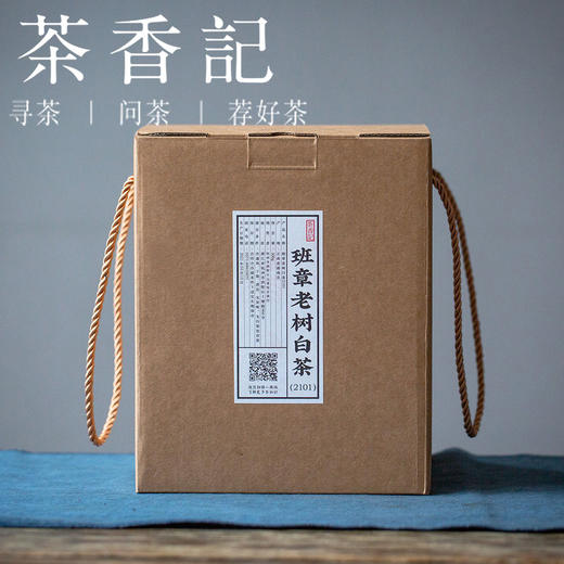 茶香记 班章老树白茶2101 班章五寨之一 坝卡囡 古树白茶 香甜细腻 层次丰富 商品图5