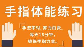 4 手指抬指5 手指穿指训练6双音训练