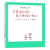 可爱的鼠小弟.21--只能是红的!鼠小弟的小背心 商品缩略图0
