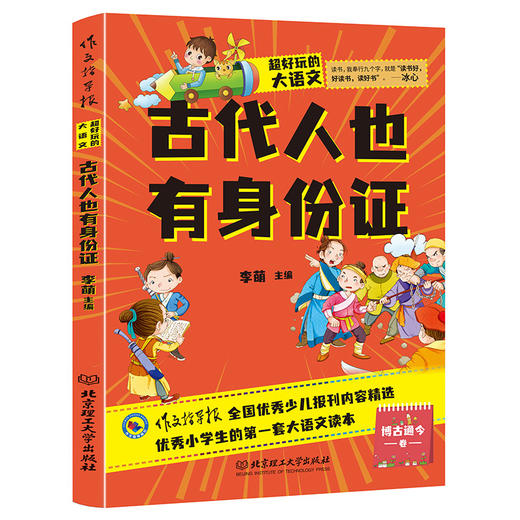 超好玩的大语文（全10册） 商品图3