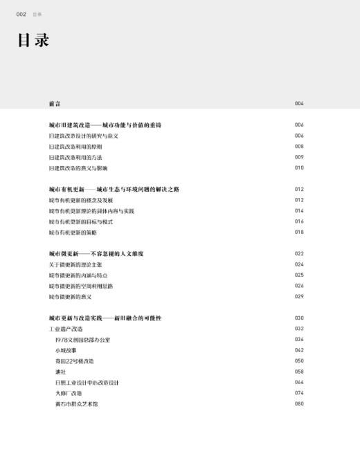 《生态中国：城市更新与改造》 商品图1
