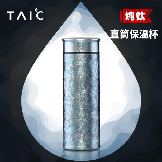 【TAIC 太可】纯钛直筒保温杯高档纯钛杯子 商品图1