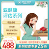 亚健康体检评估系列（海南分院）03.18下架 商品缩略图0