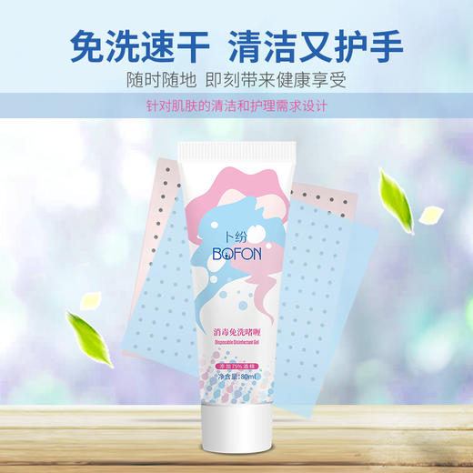 卜纷 75%杀菌便携式免洗洗手液 商品图1