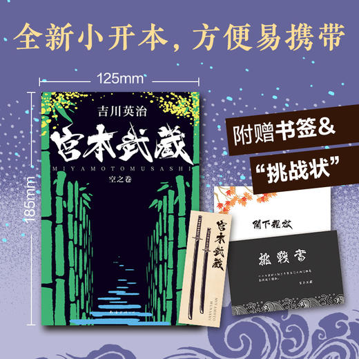 宫本武藏：全6册 商品图2