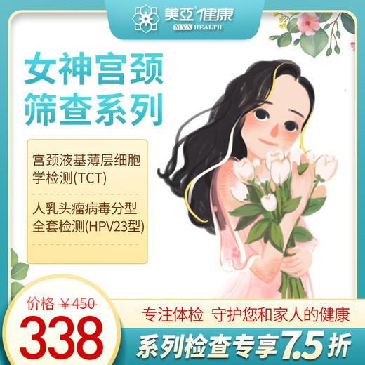 女神体检宫颈筛查系列（海南分院）03.18下架 商品图0