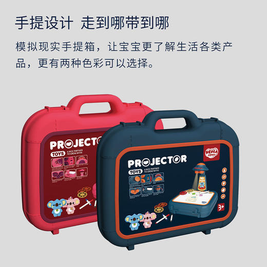 【寻找属于你的投影仪】考拉日记投影手提箱，益智动脑｜生活认知｜声光音乐｜亲子互动 商品图4