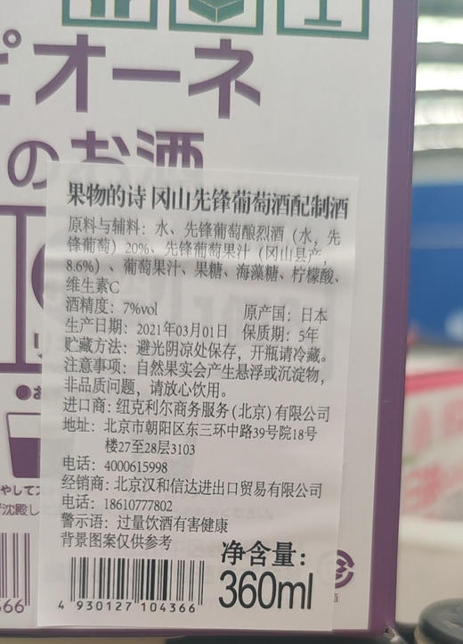 日本进口 宫下冈山白桃酒/麝香葡萄/先锋葡萄酒礼盒装果酒 360ml 商品图9